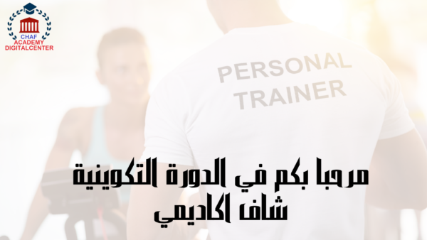 FORMATION PROFESSIONNELS DES COACHS SPORTIFS LEVEL 3
